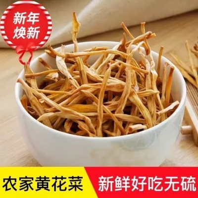 手工挑选无硫熏新鲜干黄花菜干货500g散装金针菜农家特产山西大同