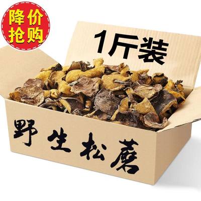 松蘑东北特产野生松蘑菇干货500g松菇粘蛾子松蛾粘团子野生蘑菇