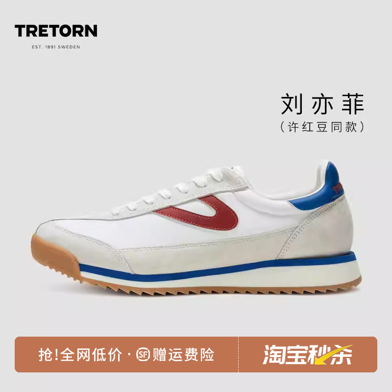 同价双11 秒杀 迪丽热巴同款 TRETORN春秋男女阿甘鞋德训鞋慢跑鞋