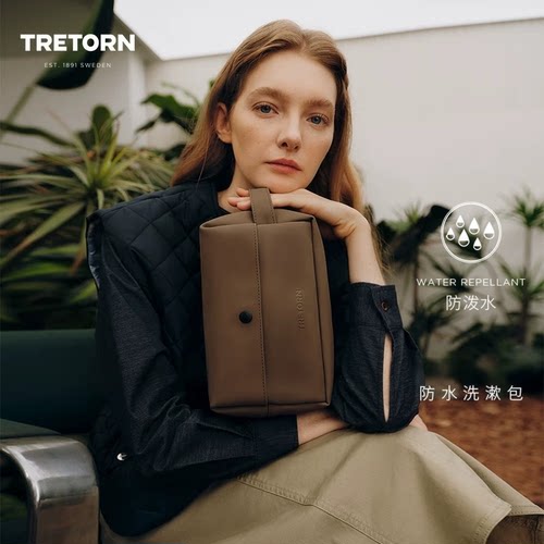 TRETORN防水手提洗漱包