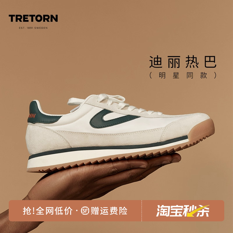 【秒杀】TRETORN迪丽热巴款秋冬复古德训鞋情侣男女阿甘鞋慢跑鞋