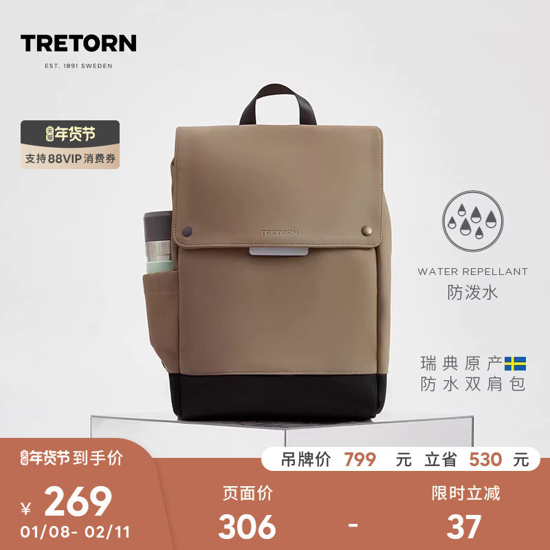 瑞典TRETORN情侣双肩包防水男女户外越野登山可出街背包旅行包