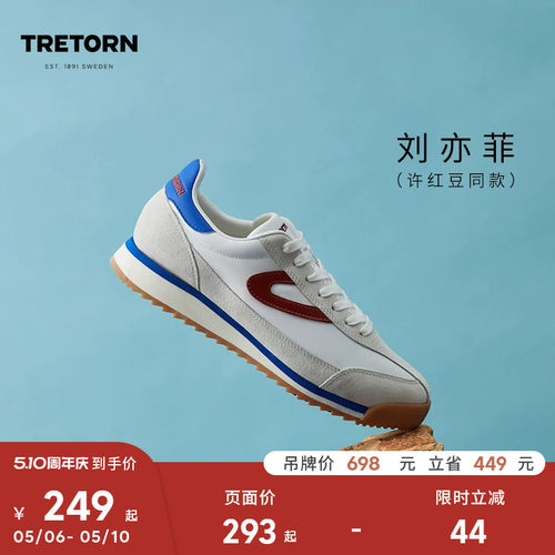 刘亦菲同款TRETORN复古德训鞋
