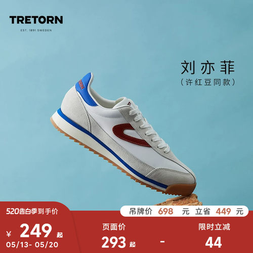 刘亦菲同款TRETORN复古德训鞋