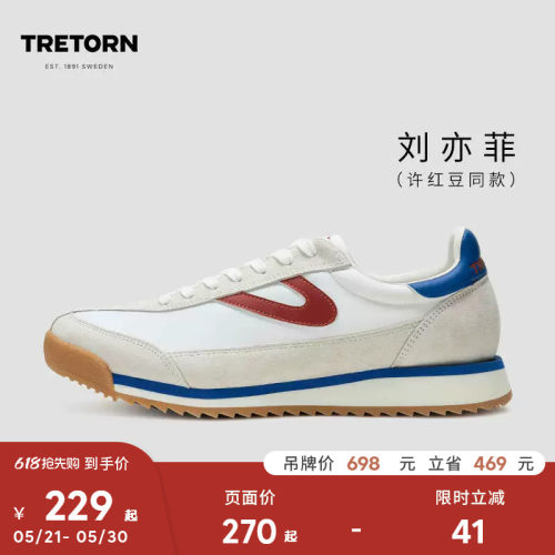 迪丽热巴同款 TRETORN男女阿甘鞋德训鞋慢跑鞋