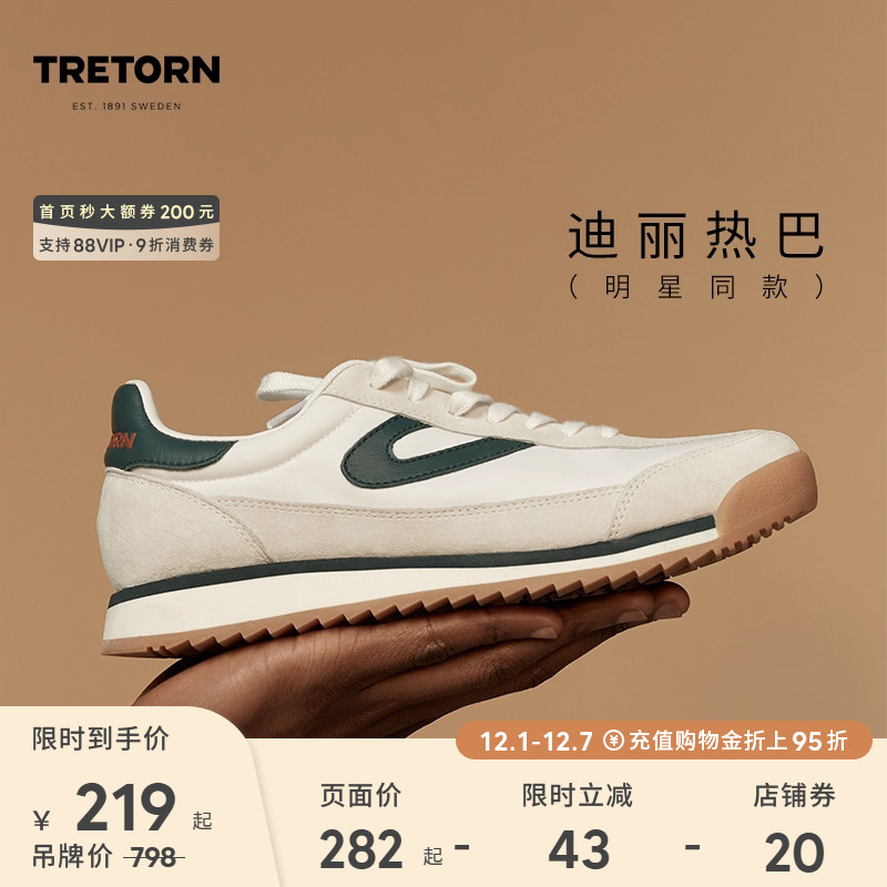 支持百亿金刚券 TRETORN迪丽热巴款秋冬复古德训鞋情侣男女阿甘鞋