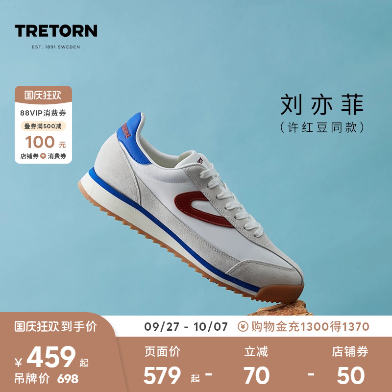 瑞典TRETORN轻便透气情侣德训鞋