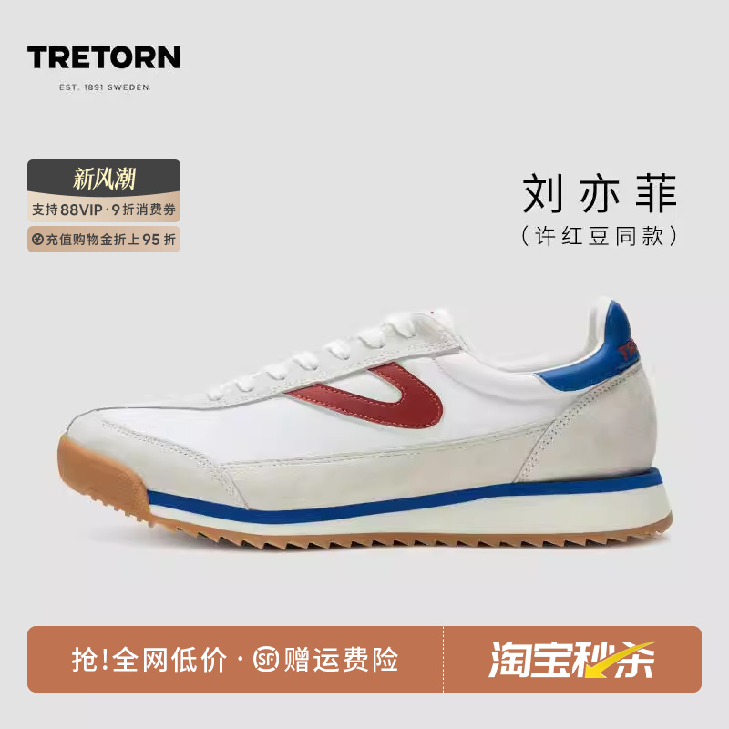 同价双11 秒杀 迪丽热巴同款 TRETORN秋冬男女阿甘鞋德训鞋慢跑鞋