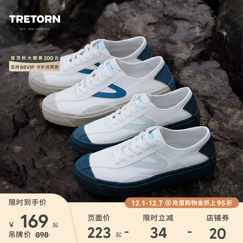 同价双11百亿TRETORN秋冬男女款帆布鞋板鞋小白鞋休闲鞋德训鞋