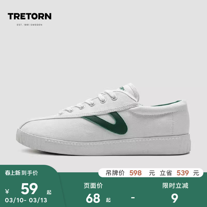 【特价】TRETORN帆布鞋男女轻便情侣款复古板鞋轻便小白鞋