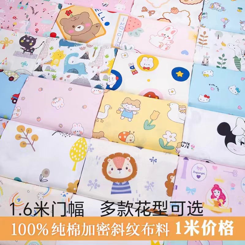 纯棉布料床品被套面料儿童可爱风a类做褥子包被100%纯棉服装布头