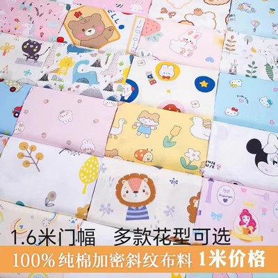 纯棉布料床品被套面料儿童可爱风a类做褥子包被100%纯棉服装布头