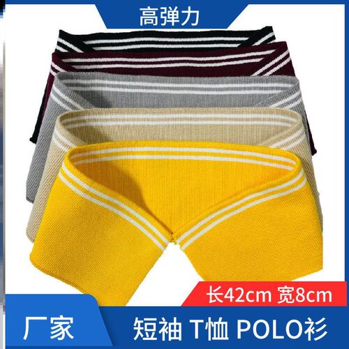 夏季横机罗纹棉质领口袖口 校服领子 POLO衫 T恤 衣领 服装辅料