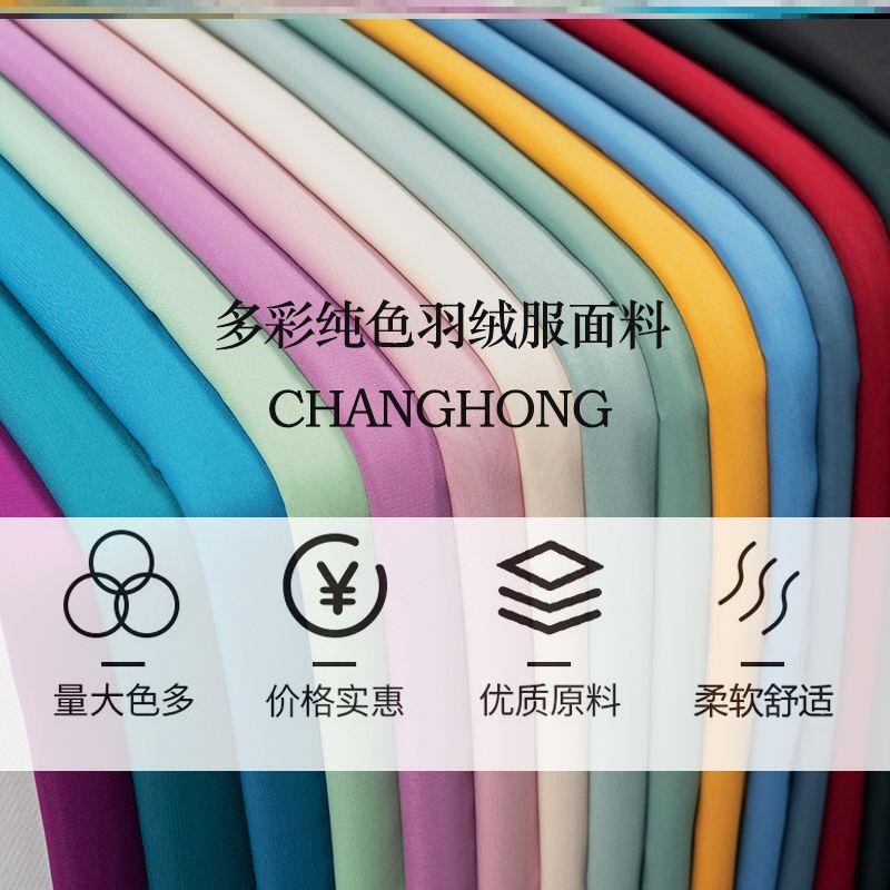 派克服羽绒服平纹夹克布料