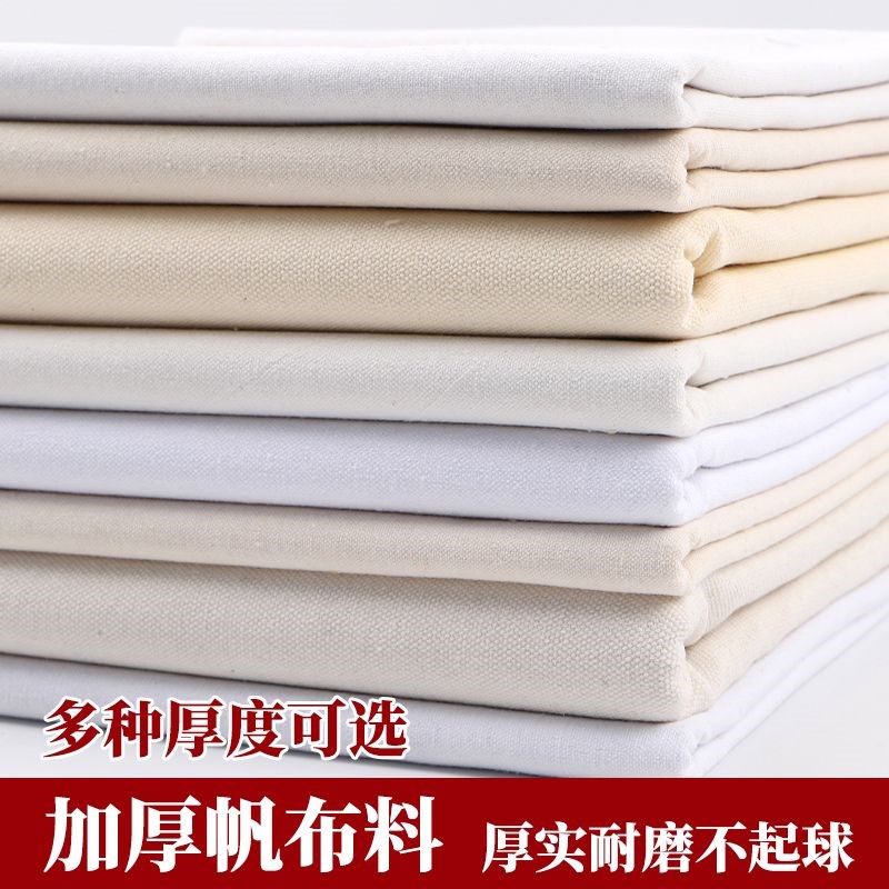 白色帆布料手工膏药帆布加厚耐高温烫台垫布做箱包布料工业帆布