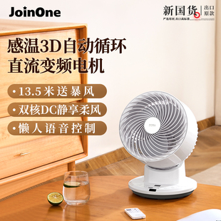 大风力 Joinone空气循环扇风扇静音家用卧室声控语音电风扇台式
