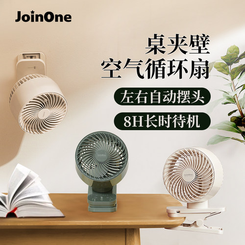 空气夹式壁挂无线静音夹扇循环扇