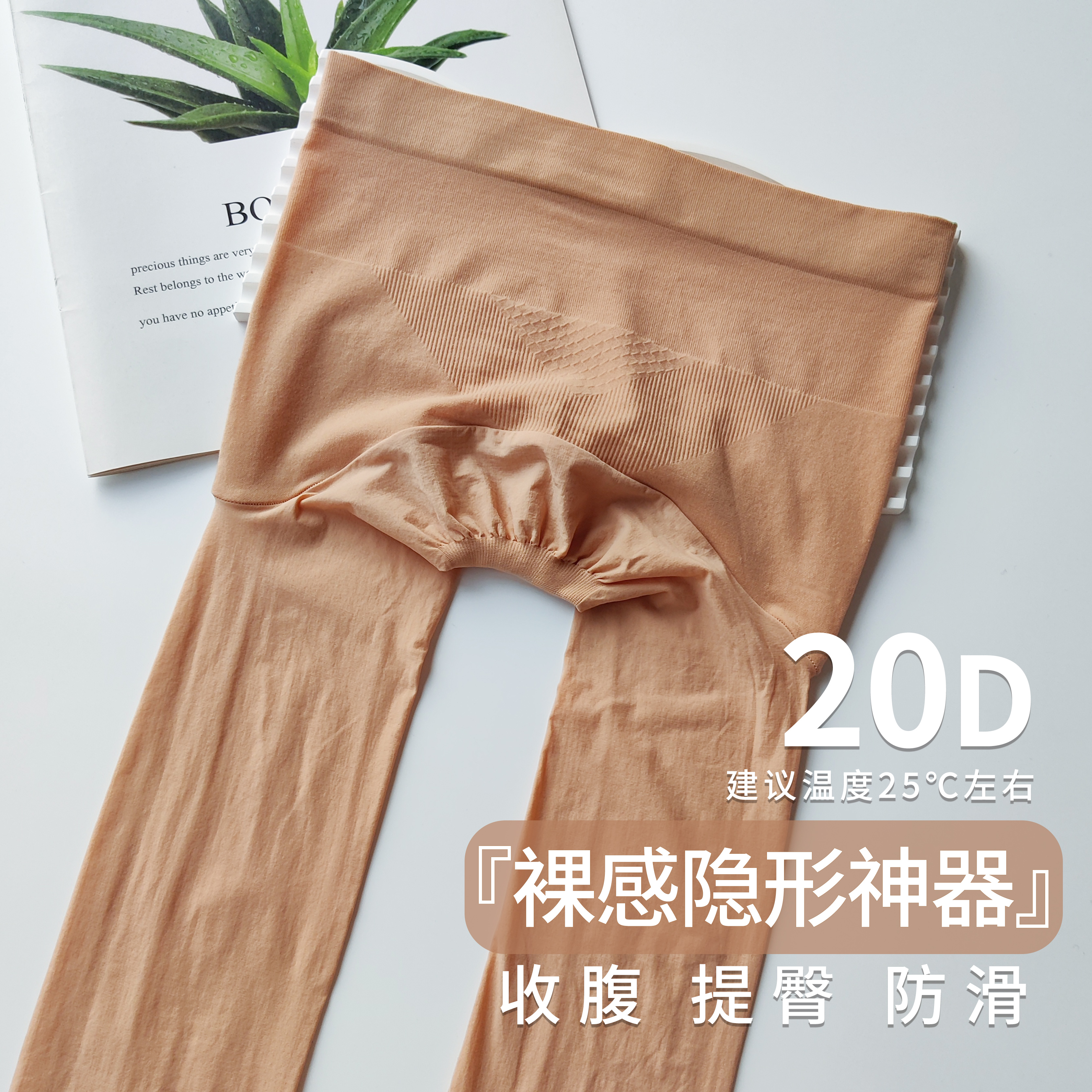 360度无痕裆天鹅绒哑光春夏薄款