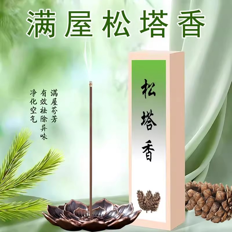 净宅用香松塔线香天然助眠卧室瑜伽冥想禅意家用净化空气持久留香