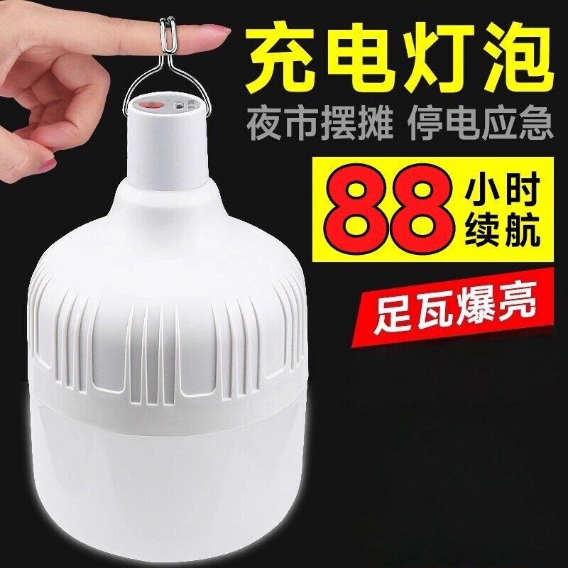 USB充电照明灯灯泡户外led夜市地摊灯停电家用式大容量应急电灯