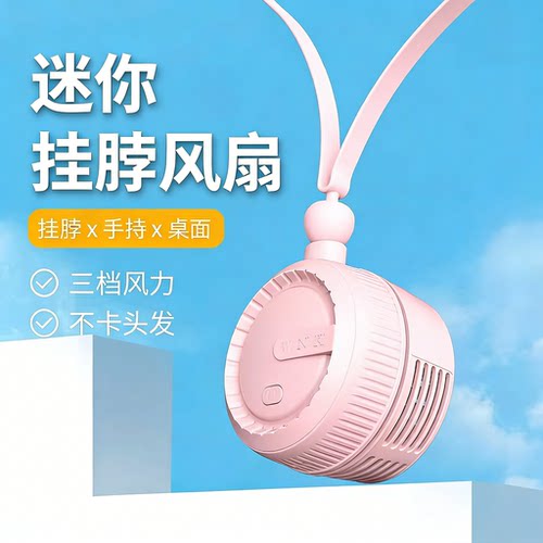 挂脖懒人USB充电迷你风扇