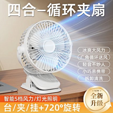 2025新款桌面夹式静音扇办公室电风扇小型宿舍床上充电插电夹风扇