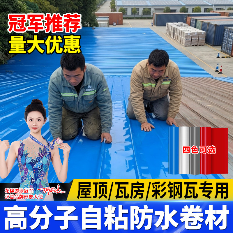 自粘防水卷材油毛毡自贴粘屋顶补漏材料彩钢瓦防水隔热免火烤胶布