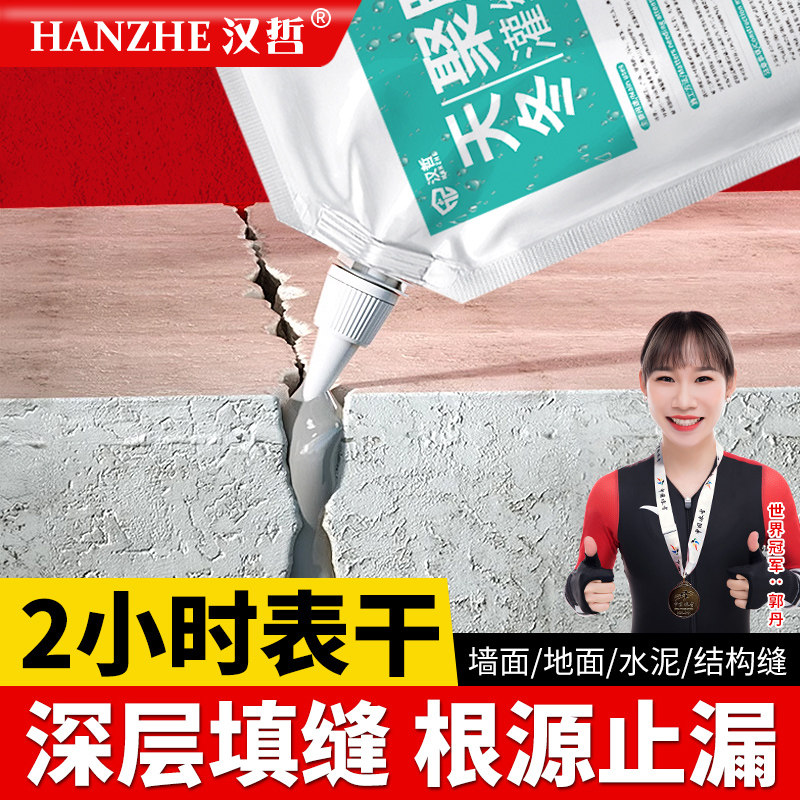 速干灌缝胶墙体屋面混凝土裂缝修补高分子防水聚脲高弹抗裂补漏剂