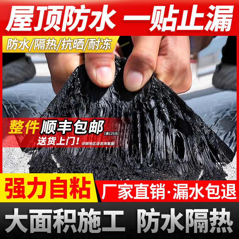 自粘防水卷材屋顶楼顶止漏贴裂缝彩钢瓦sbs沥青胶带防水补漏材料-封面