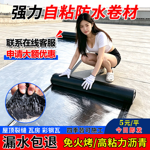 自粘防水卷材楼房瓦房彩钢瓦补漏水沥青油毡纸免火烤防水卷材
