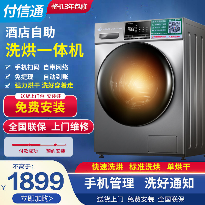 酒店自助投币扫码滚筒洗衣机全自动商用手机支付大容量洗烘一体