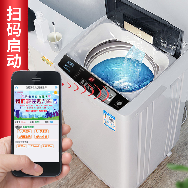 长虹阳光8公斤全自动商用扫码洗衣机出租房共享投币式波轮洗衣机