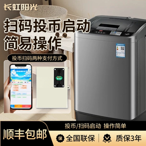 投币洗衣机扫码支付商用洗衣机