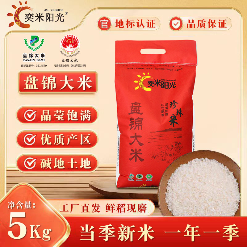 奕米阳光盘锦蟹田米新米东北大米长粒香特价米