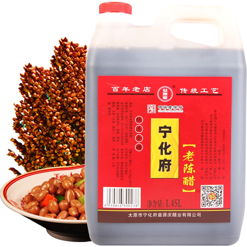 *山西特产宁化府老陈醋三年1450ml凉拌酿造食醋山西特产