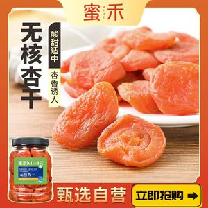 蜜禾蜜禾红杏干杏脯无核吊干