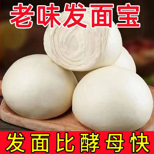 发面王老面味发酵粉包子馒头专用粉袋装发酵粉商用家用酵母粉