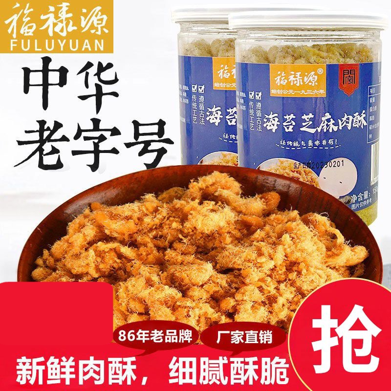 福禄源猪肉松三明治烘焙罐装