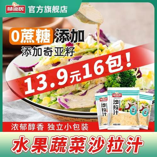沙拉汁酱油醋0脂肪减低料