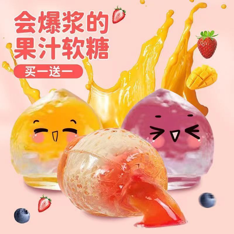 网红爆浆软糖水果汁夹心软糖果高颜值送人随身携带混合小零食