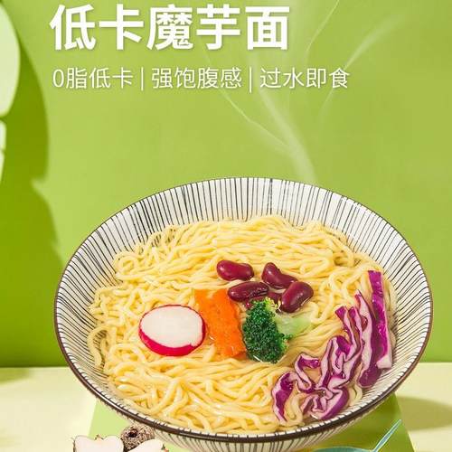 魔芋面免煮低卡脂素食代餐