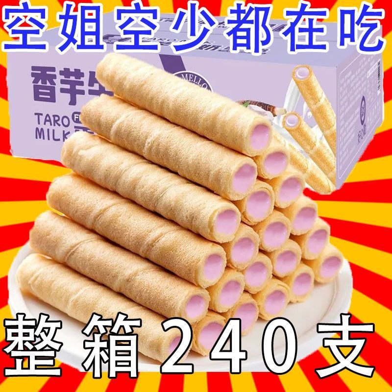 【超值整箱】新品奶香十足香芋牛奶注心蛋酥卷夹心蛋卷饼干零食