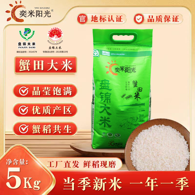 奕米阳光盘锦蟹田米新米东北大米长粒香特价米