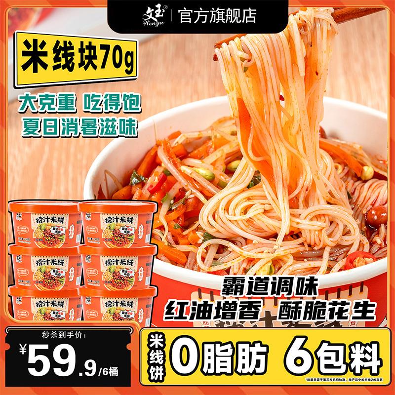 【甜辣爽口】红油味捞汁米