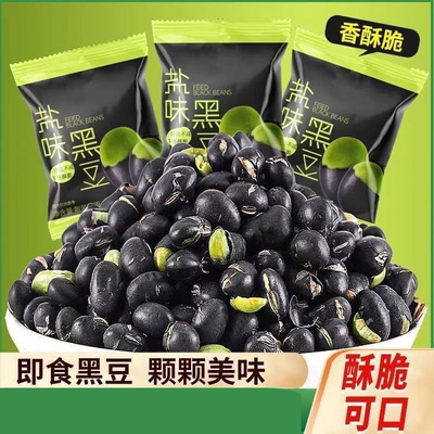 香脆盐焗黑豆越吃越上瘾 嘎嘣脆小吃办公室零食