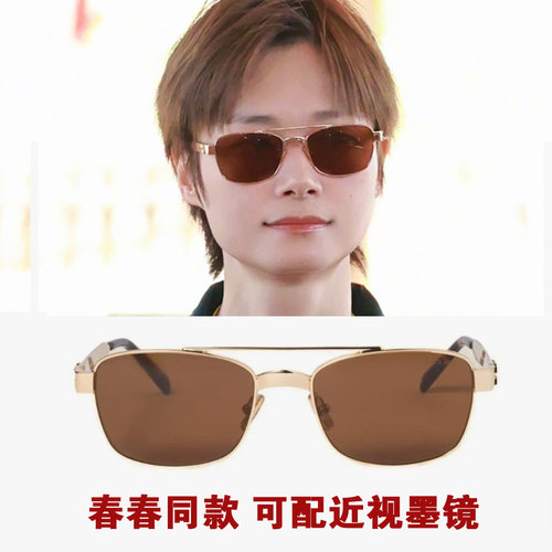 向野的我们李宇春同款墨镜