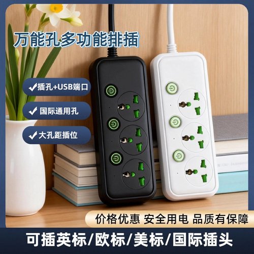 多功能国际通用排插一转多孔插座