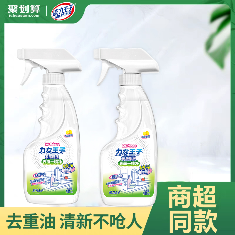 威力王子一喷净去重油污