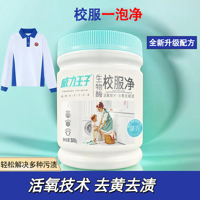 家用增艳去黄增白漂白剂校服净
