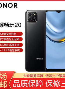 honor/荣耀 畅玩20全网通双卡双待长续航学生老人智能游戏手机